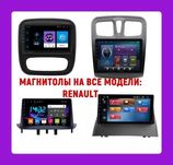 Магнітола Renault Kangoo канго Megane luence,Sadero,Trafic