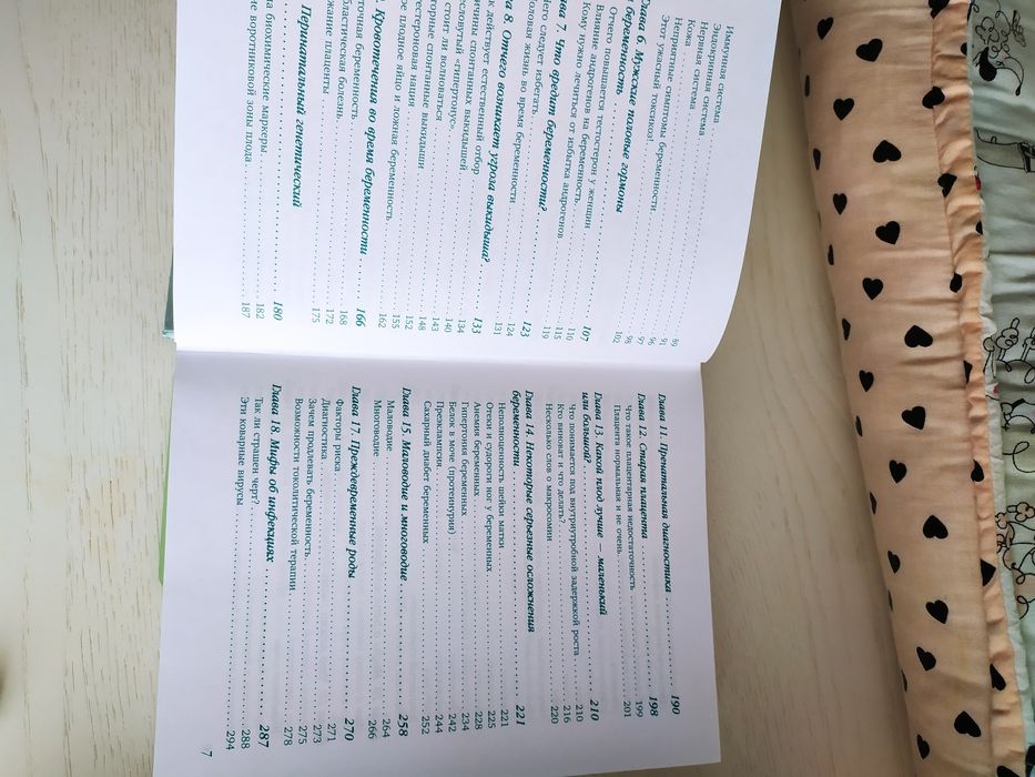 Книга 9 месяцев счастья