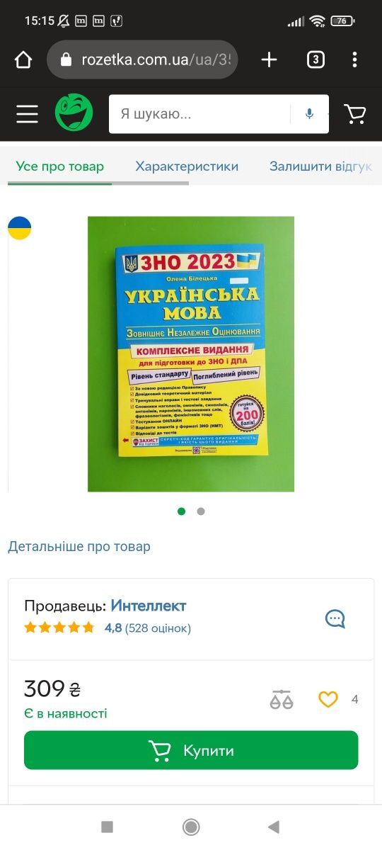 Сборник украинского 2022 ЗНО