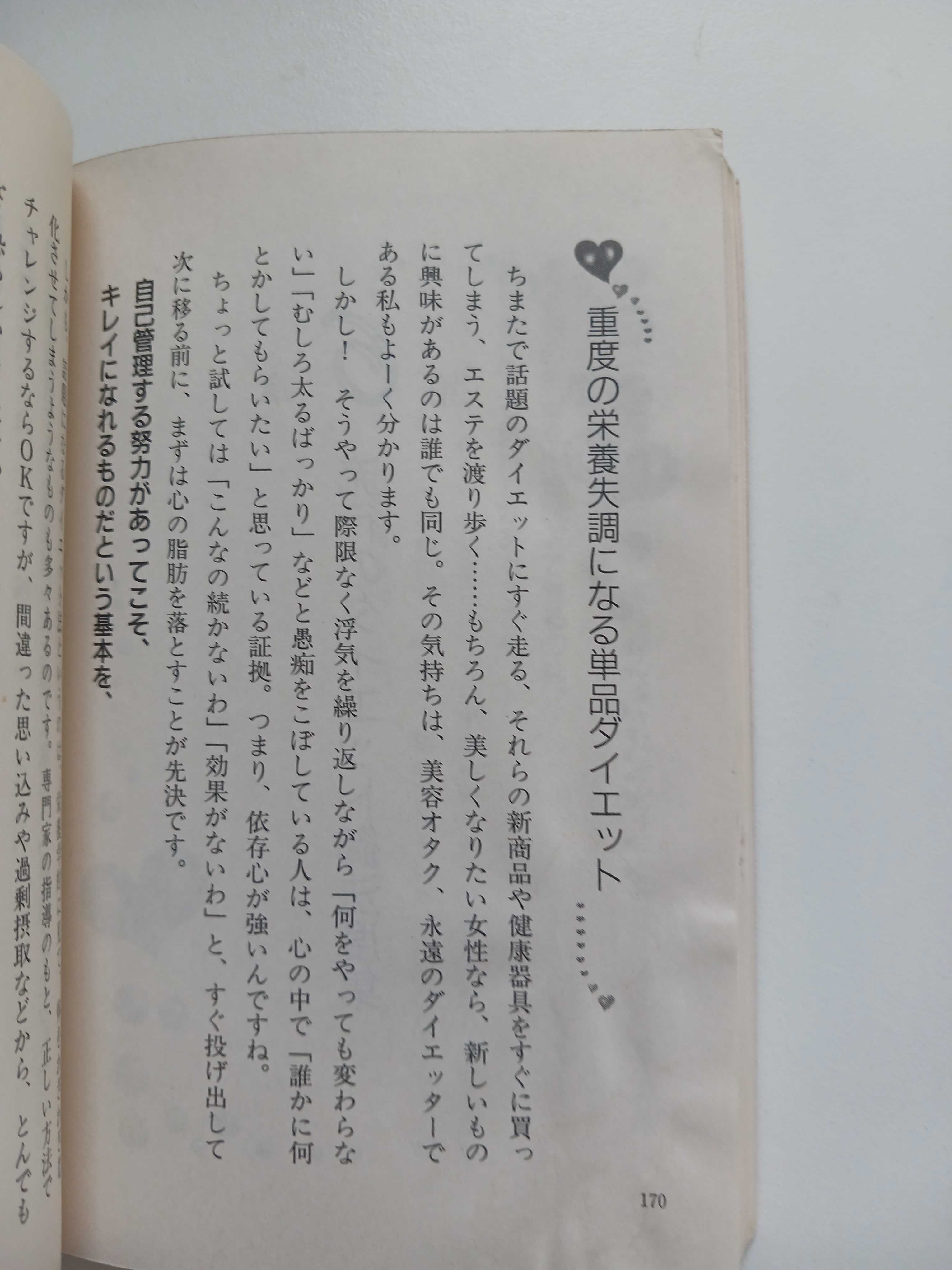 Książka po JAPOŃSKU 日本語 Aisare Body Diet