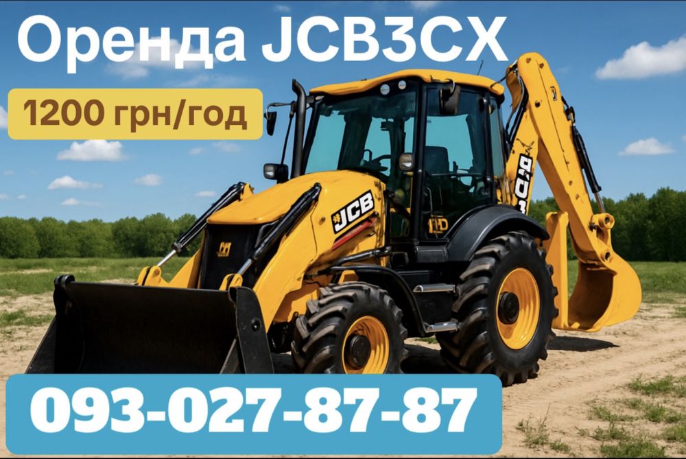 Оренда/послуги екскаватора-навантажувача JCB 3cx