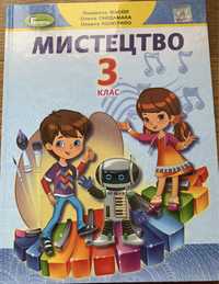 Мистецтво 3 клас