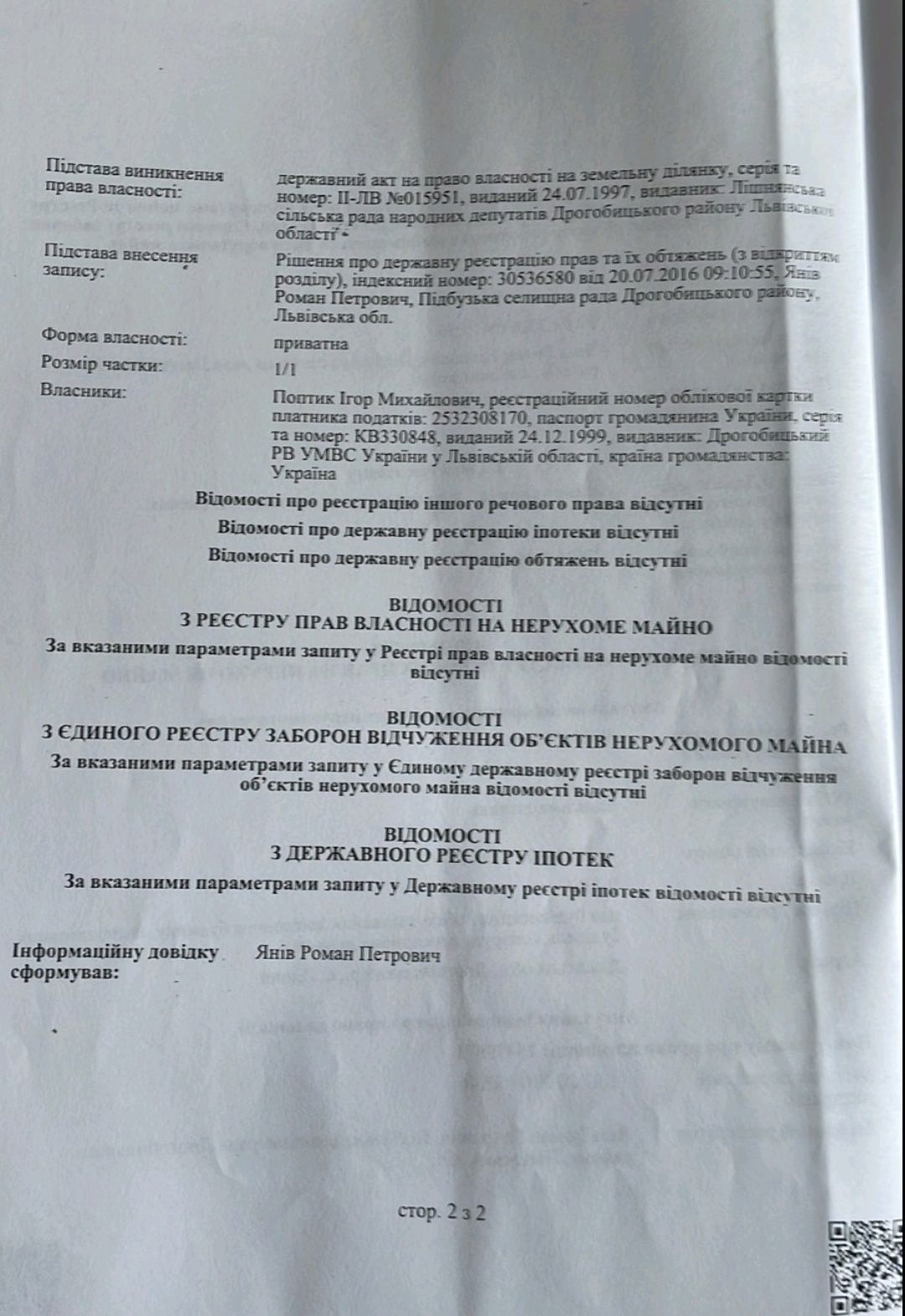 Продається будинок