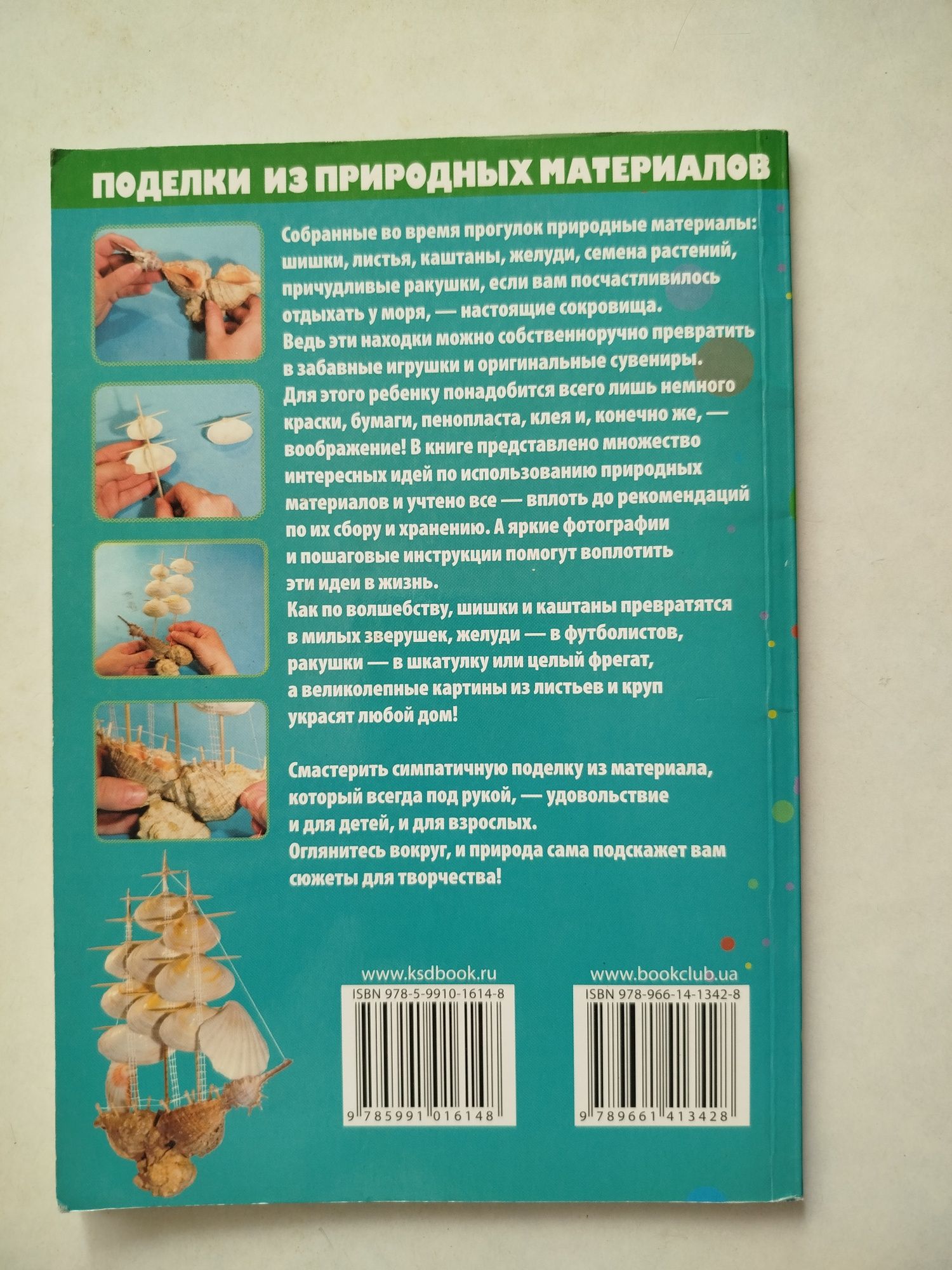 Поделки из природных материалов