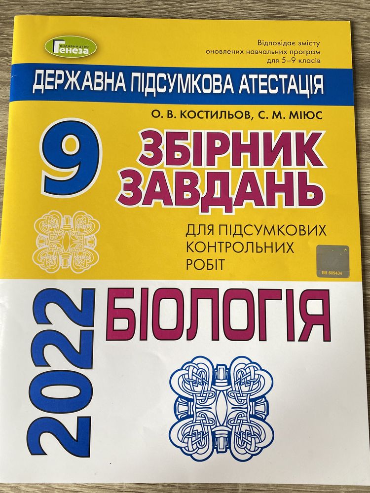 ДПА Біологія 9 клас 2022 новий