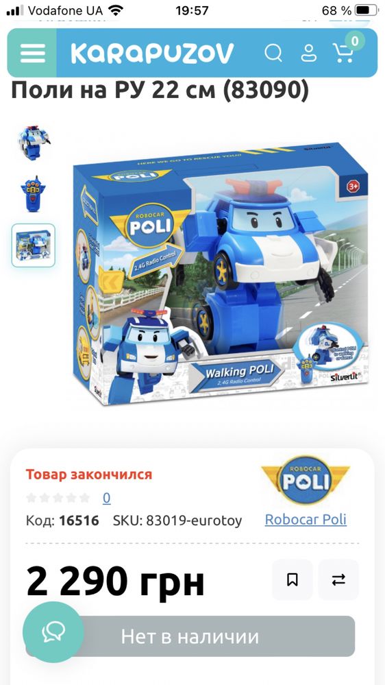 Трансформер Robocar Poli Поли на РУ 22 см (83090)