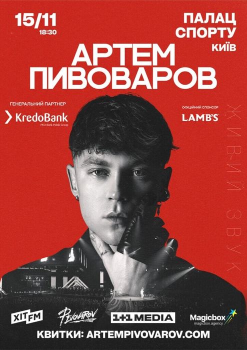 Квитки на А.Півоварова 14-15листопада фан1