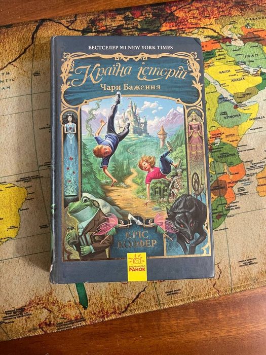 Книга, Країна Історій