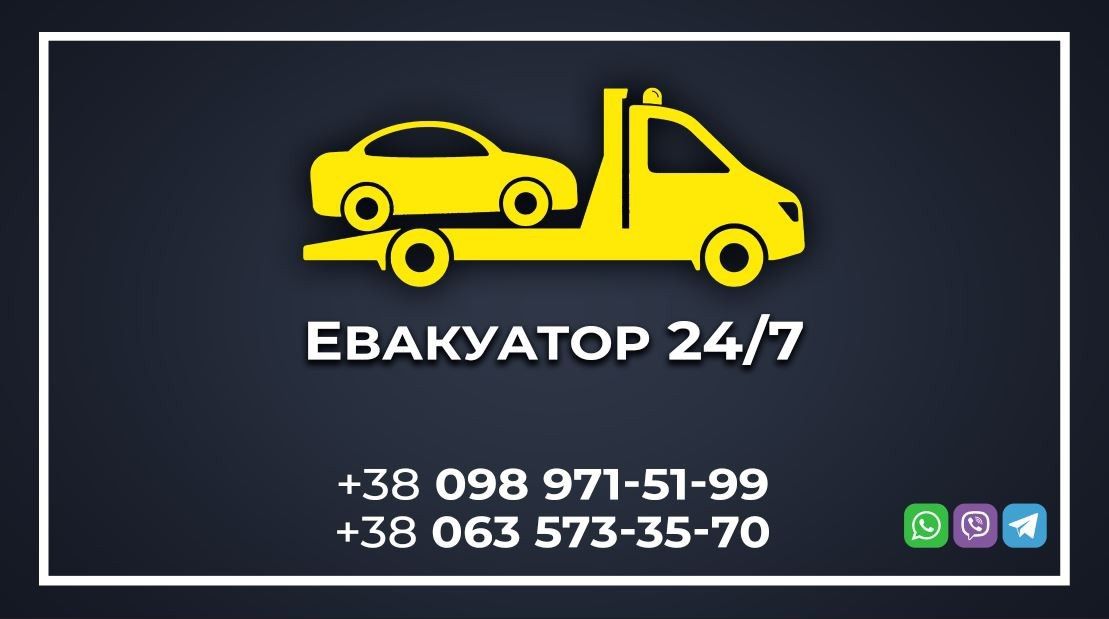 Евакуатор Здолбунів Автовоз Лафета Лавета Эвакуатор