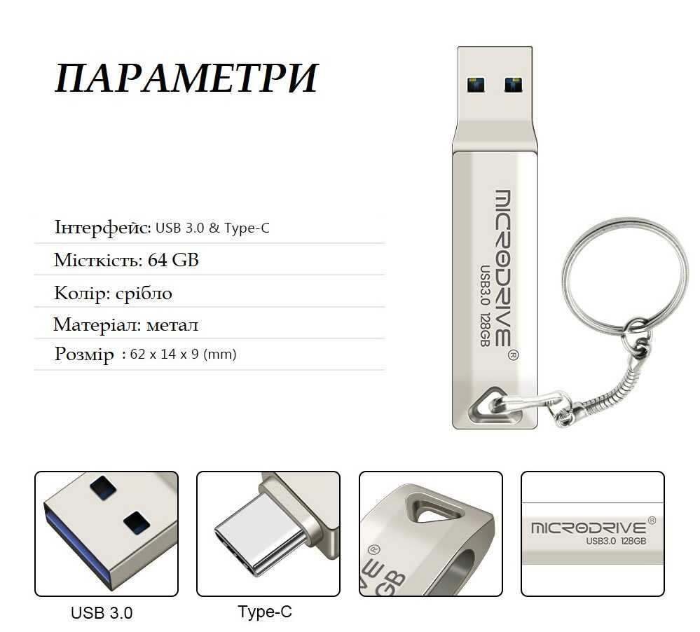 Флешка 64GB 2В1 USB /Type-c OTG