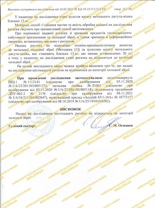 Рогатка з лазером