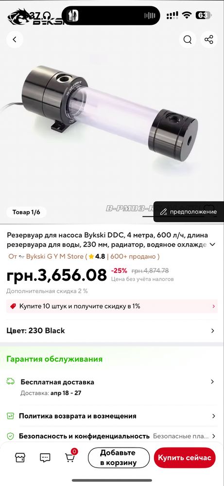 Помпа Bykski B-PMD3-RX-AL