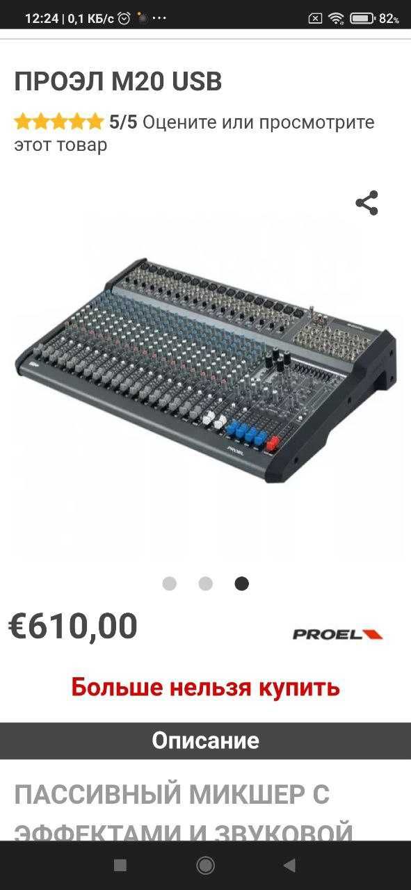 Микшерный пульт Proel M20USB 20-Channel Mixer with Stereo USB I/O..