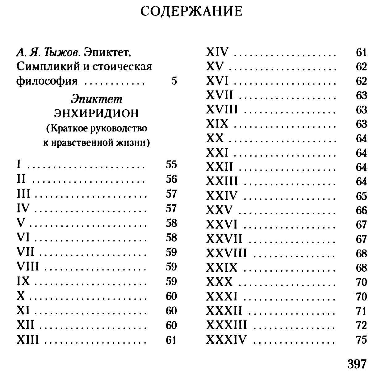 "Энхиридион" Эпиктет