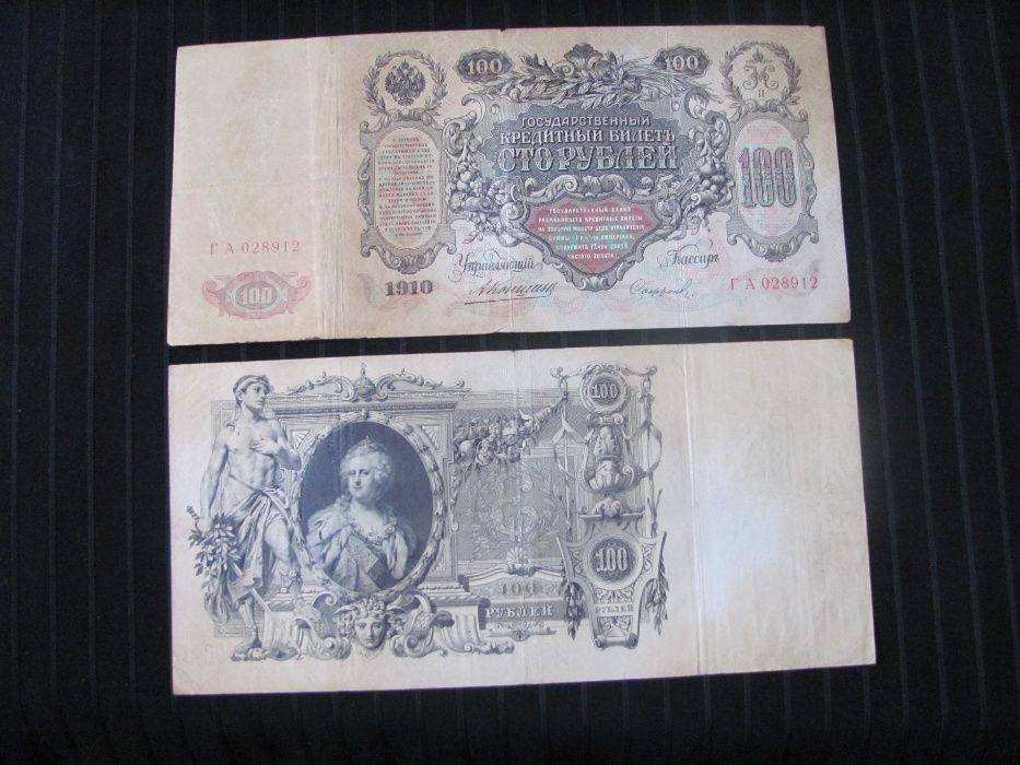 Бона 100 рублей 1910 года. Упр.Коншин