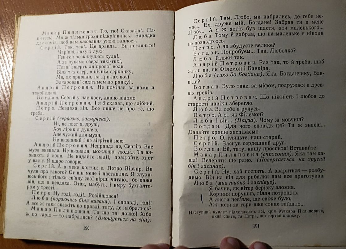 Книга Яків Майстренко На довгій ниві, 1989 рік