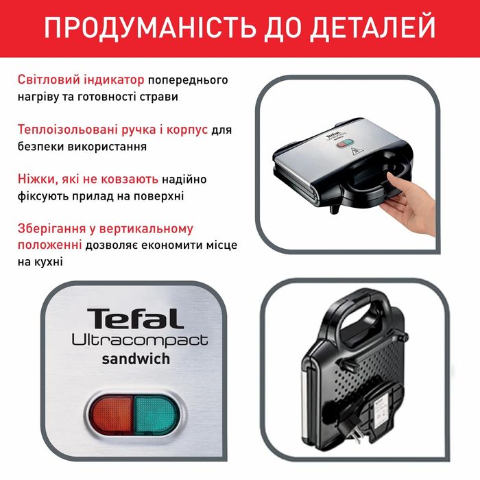 Бутербродниця Tefal ULTRACOMPACT
Бутербродниця Tefal ULTR