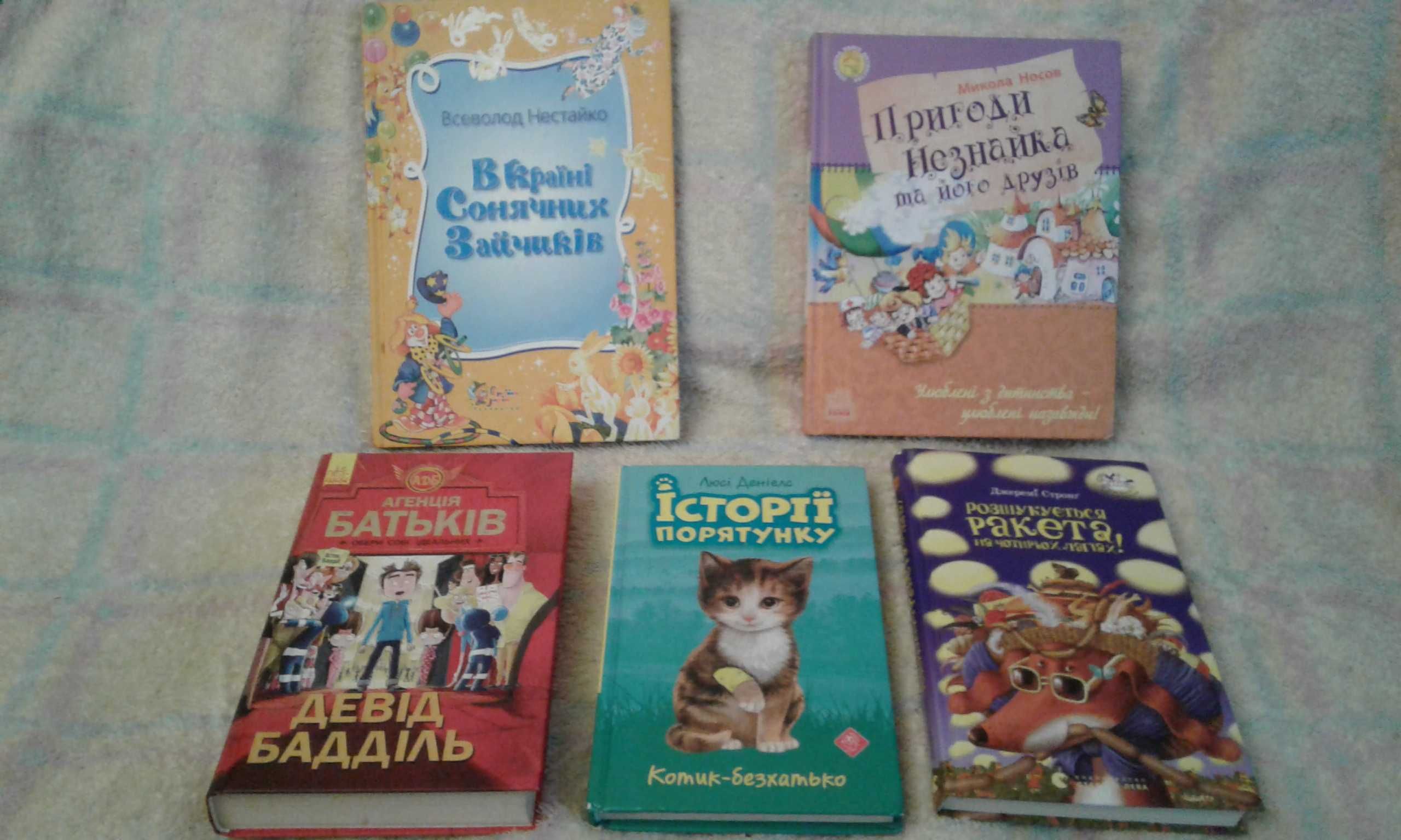 Дитячі книги українською Нестайко Носов Бадділь Деніелс Стронг