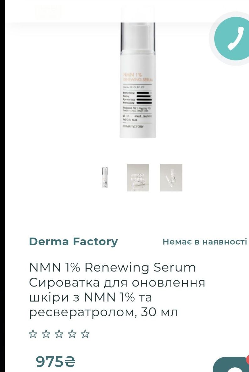 Derma Factory NMN 1% renewing serum