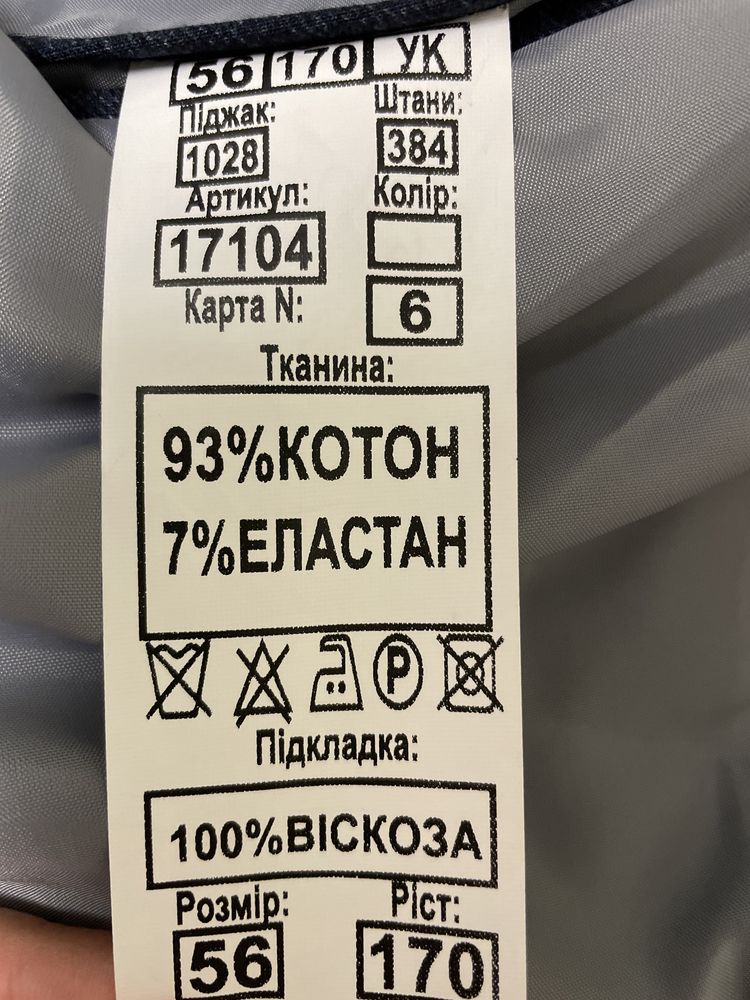 Костюм чоловічий