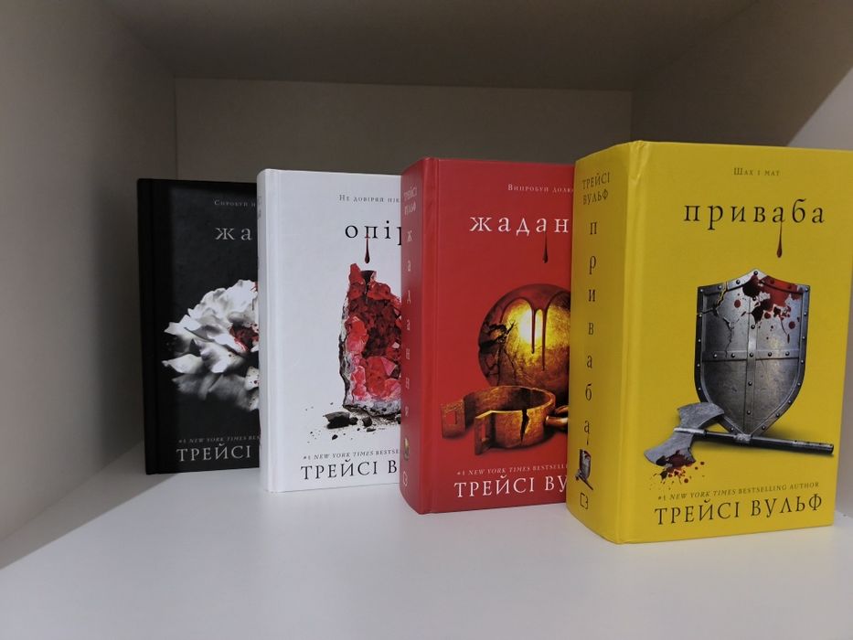 Серія книг Жага .Трейсі Вульф