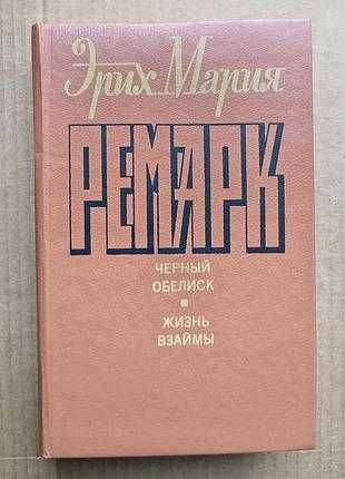 Эрих Мария Ремарх