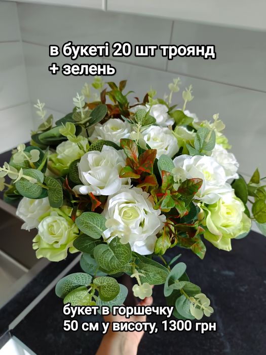 Композиція з штучних квітів
