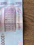 Купюра рідкісна 1000
