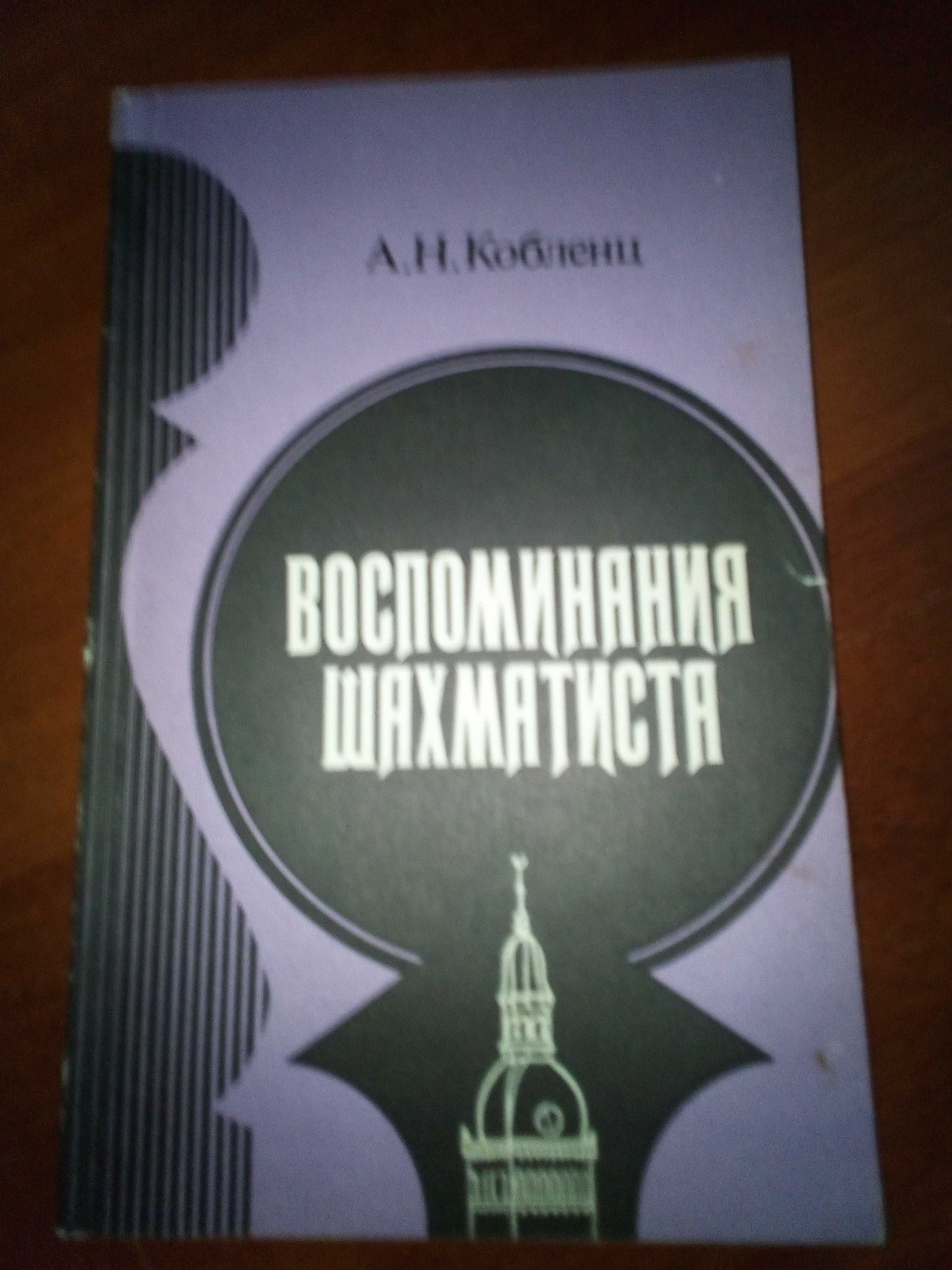 Книги о шахматах