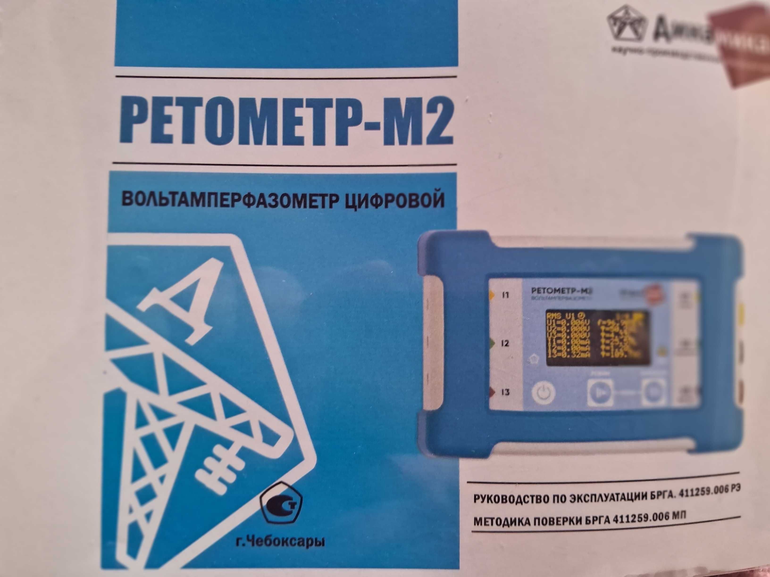 Ретометр-М2 трёхфазный прибор