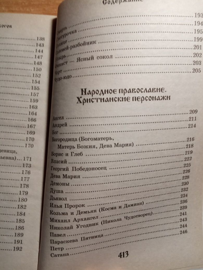 Тайны словянских богов