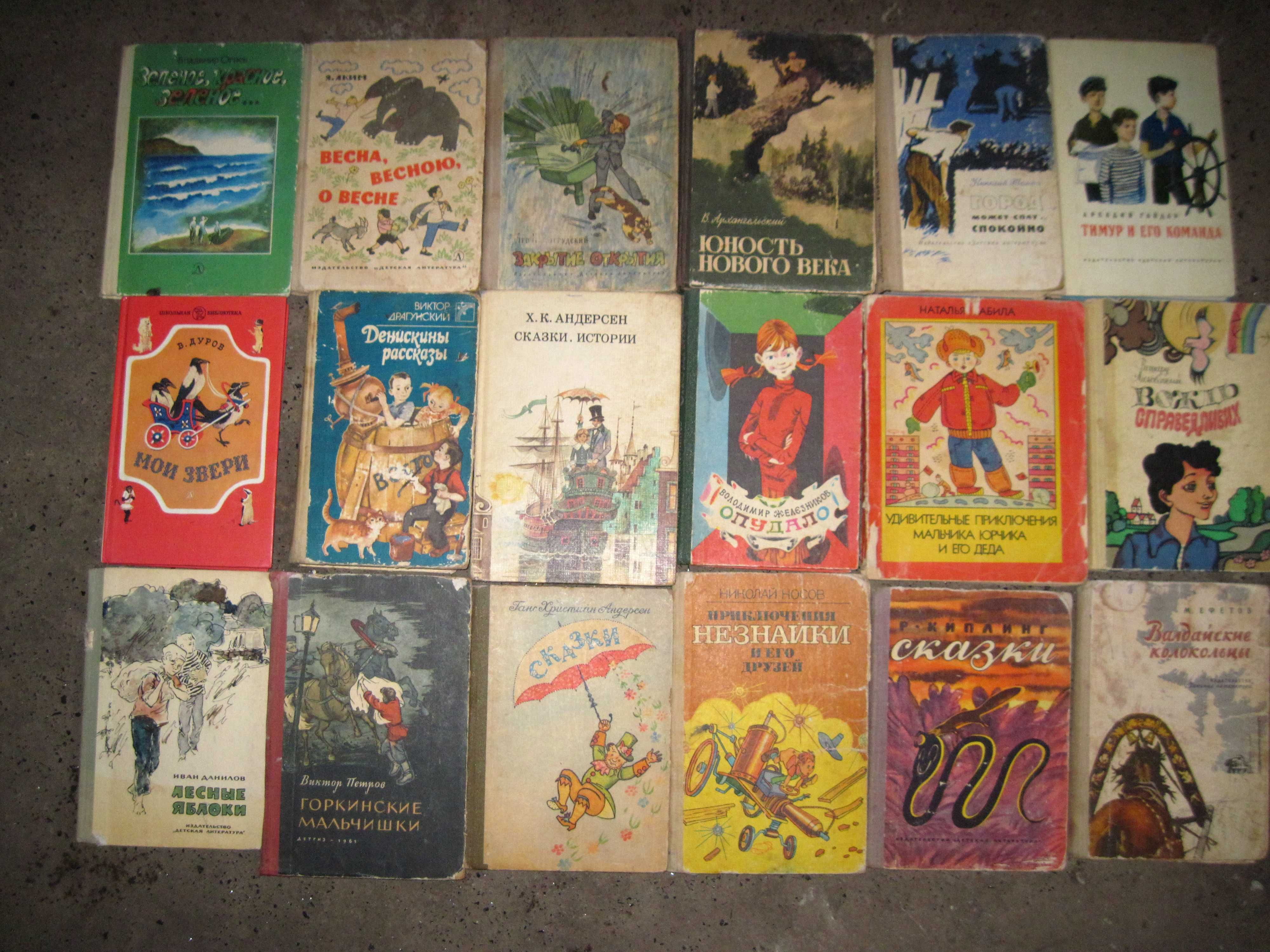 Детская книга СССР 60-80е года