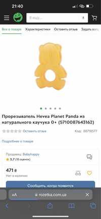 Прорезыватель для зубов haba, Hevea