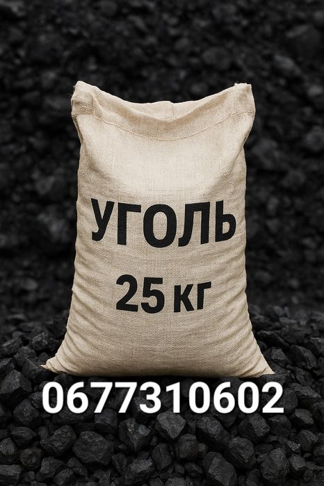 Вугілля антрацит (горіх). В мішках. Ціна за 1 мішок (25кг)
