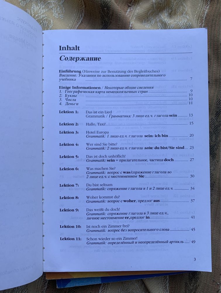 Deutsch warum nicht учебник немецкого языка 4 книги