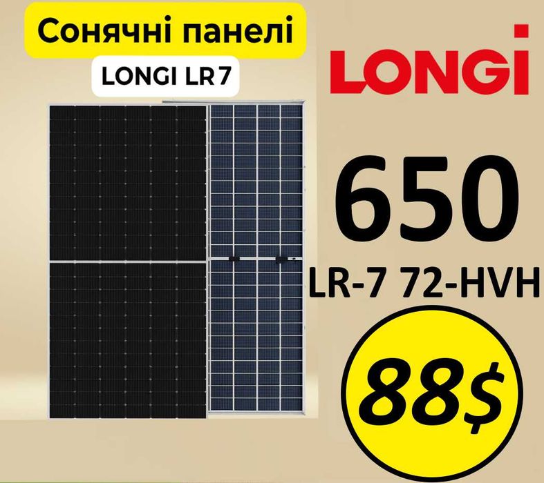 LONGi 650Вт Hi-MO X10 панель, батарея, станція