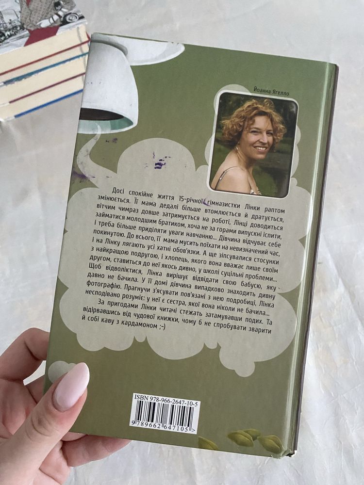 Книга Кава з кардамоном, 2 частини