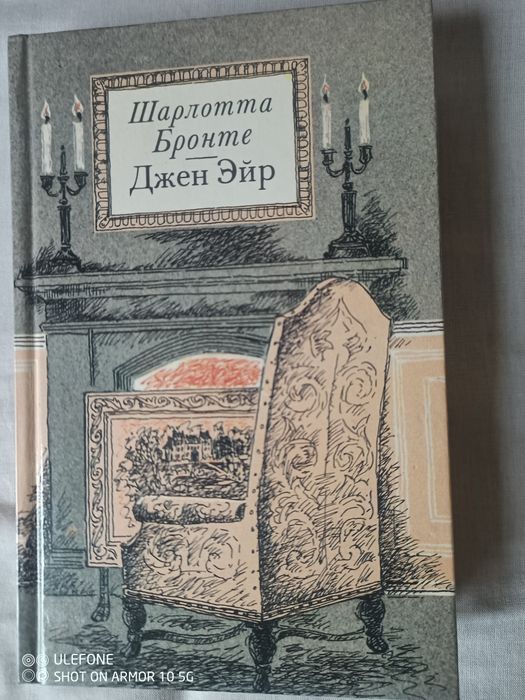 Книга "Джейн Эйр" 1998 р., нова.