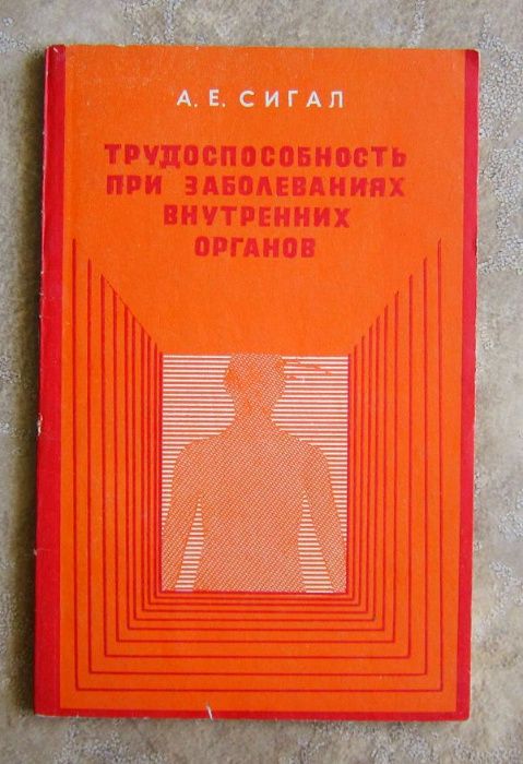 Заболевания внутренних органов. Диагностика, классификация и лечение.