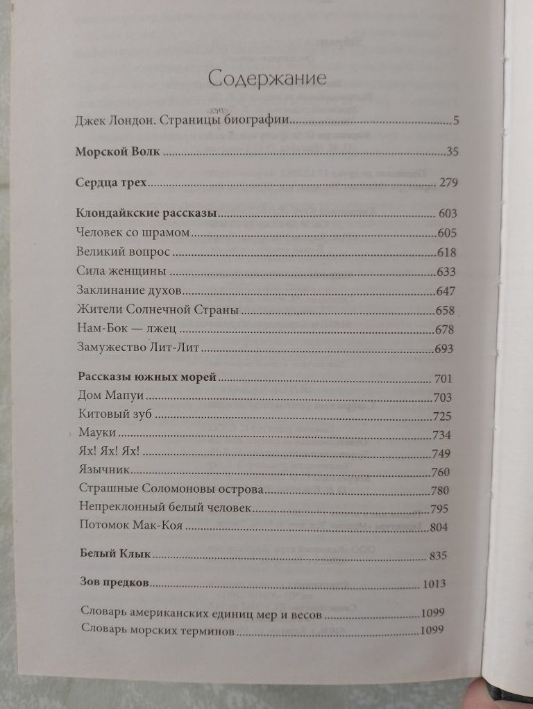 Джек Лондон Збірка
