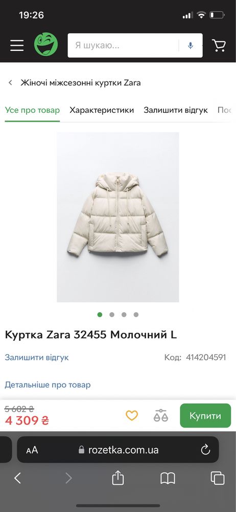 Курточка zara