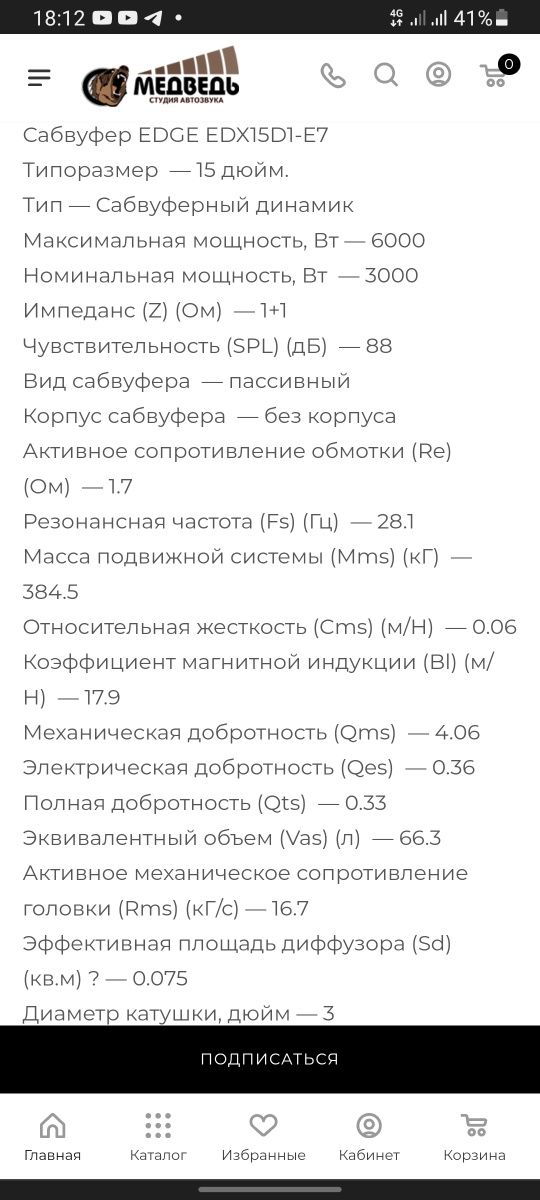 сабвуфер edge edx15d1-e7. 1+1 не Deaf Bonce, pride