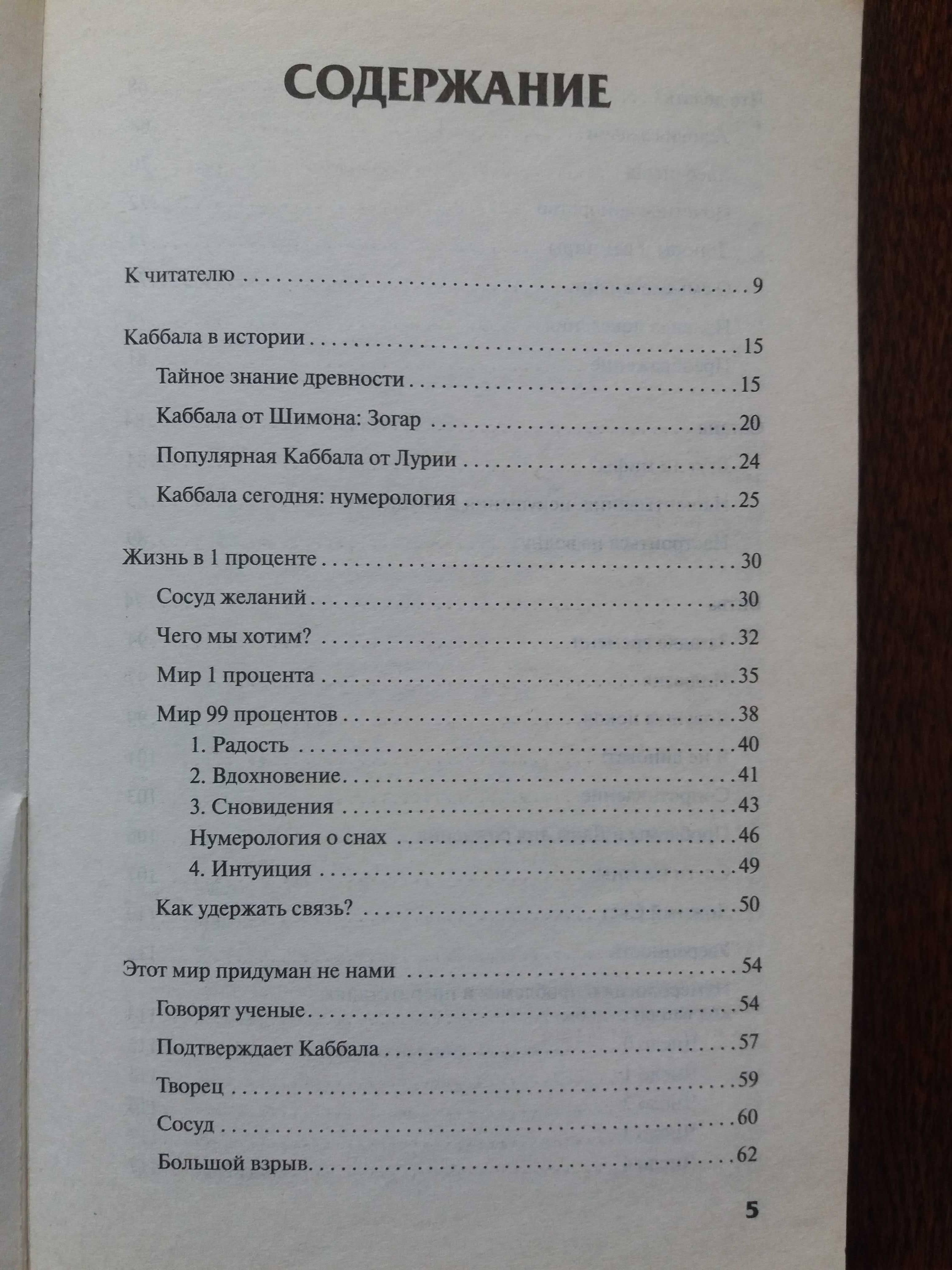 Каббала. Джудит Норман. Знакомство с каббалой. 80грн.