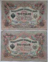 3 рубля 1905 г. Ціна за 2 штуки.