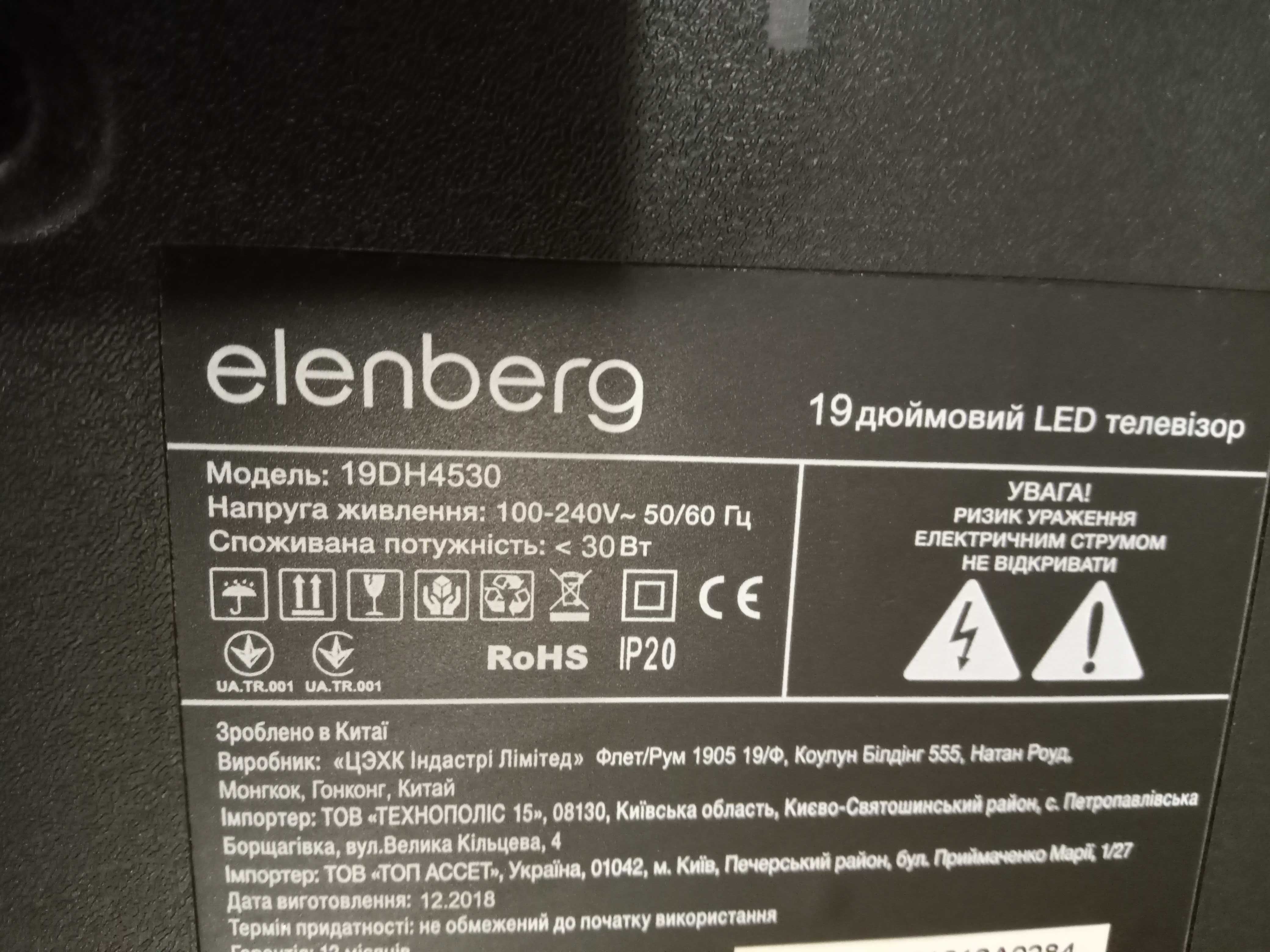 Elenberg 19DH4530 на запчастини
