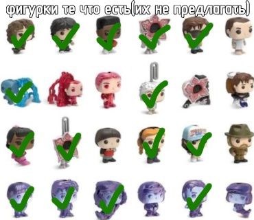 Обмен фигур Stranger Things из kinder joy