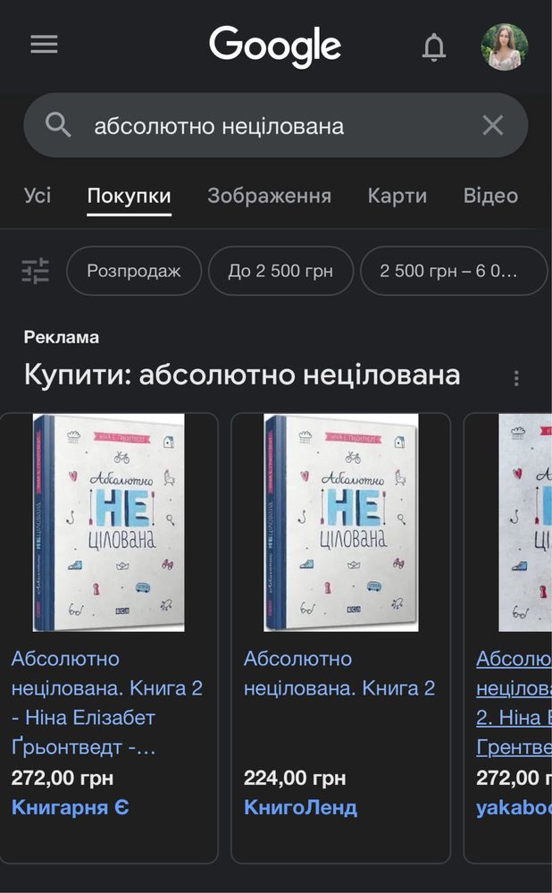 «Абсолютно нецілована» НІНА Е. ГРЬОНТВЕДТ