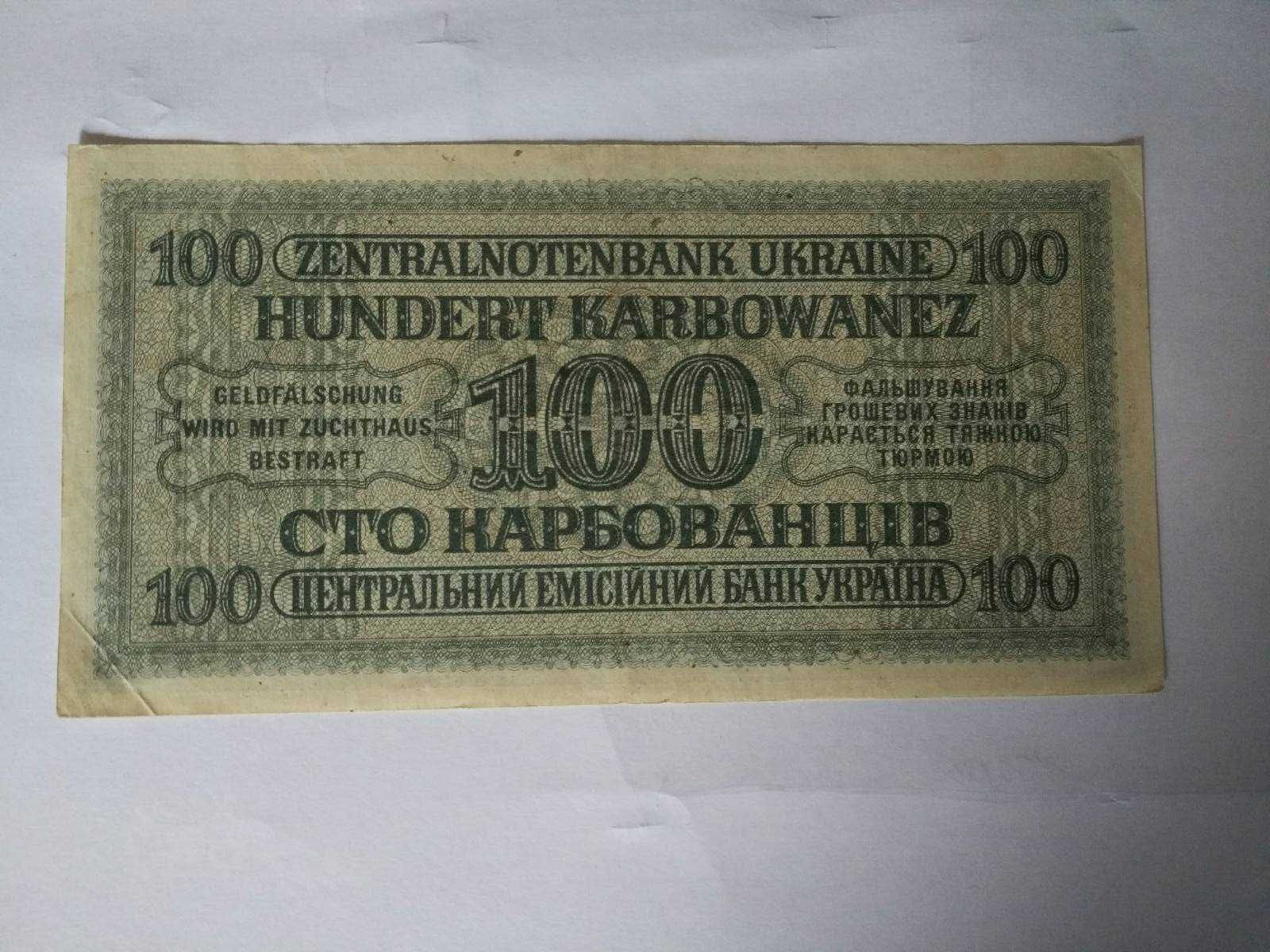 100 карбованцев 1942 года