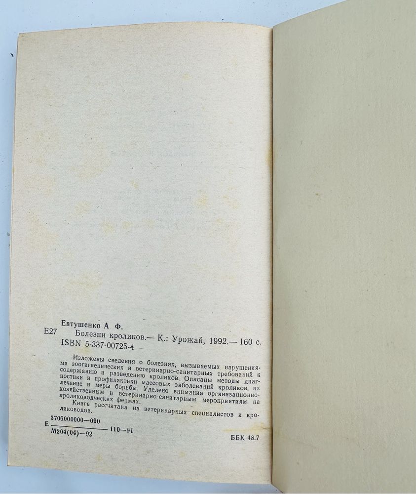 Болезни кроликов