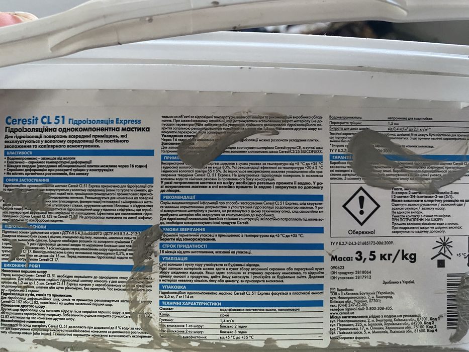 Гідроізоляція Ceresit